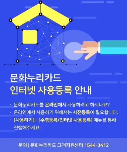 문화누리카드-온라인-사용등록하기