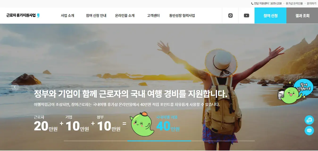 근로자-휴가지원사업-구조