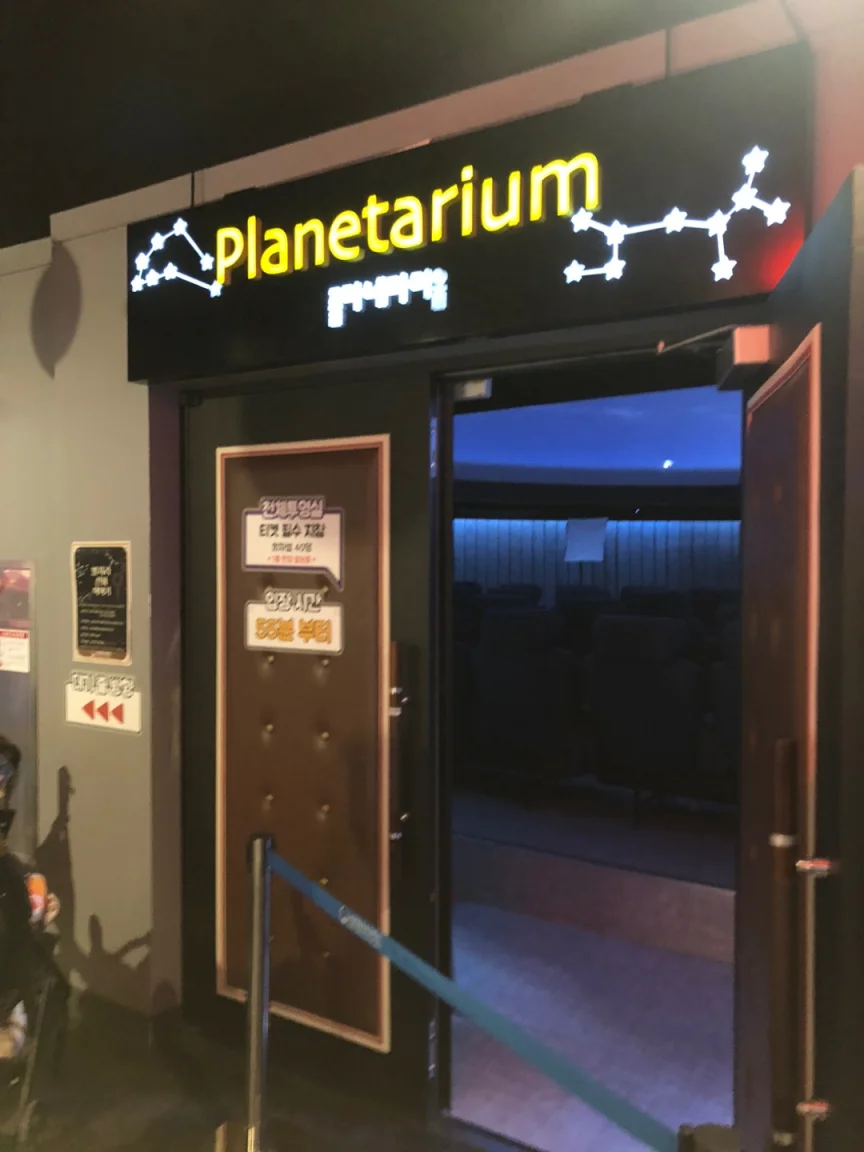 전체투영관