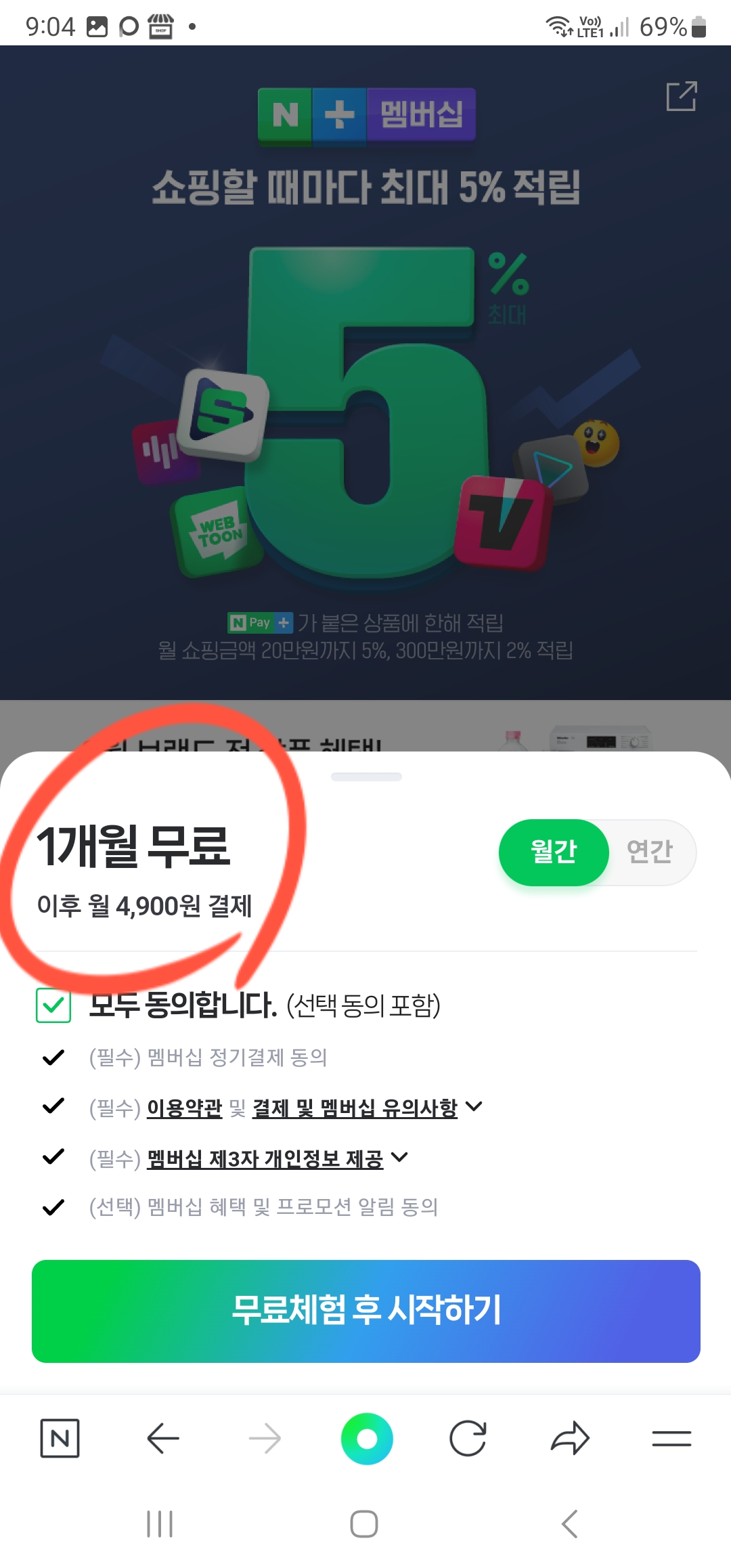 네이버플러스멤버십혜택