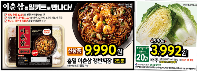 홈플러스 메가푸드위크 할인 행사