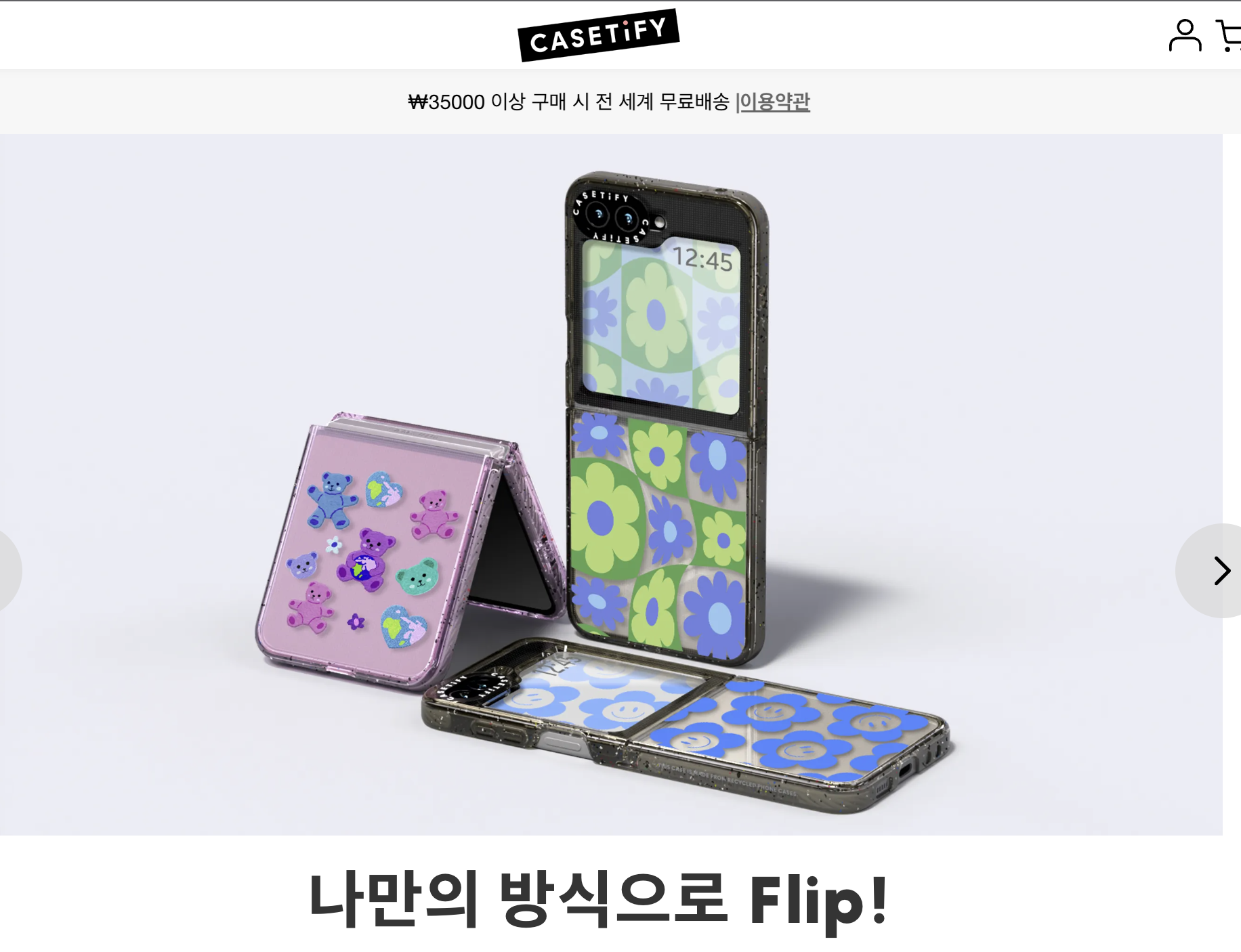 케이스티파이 Z플립