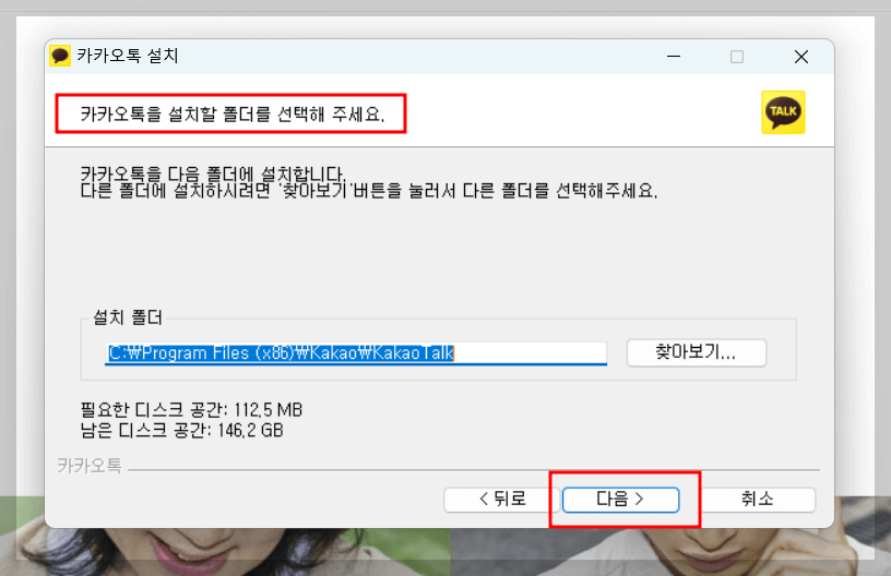 카카오톡 pc 버전 다운로드