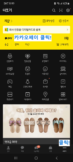 카카오톡-하단-더보기-클릭