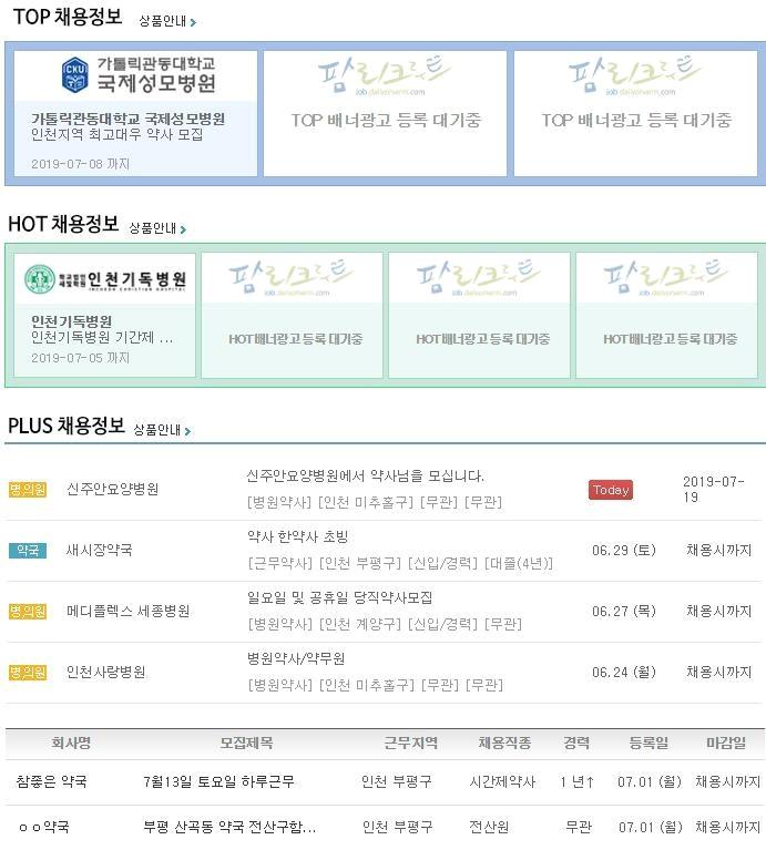 데일리팜 구인구직