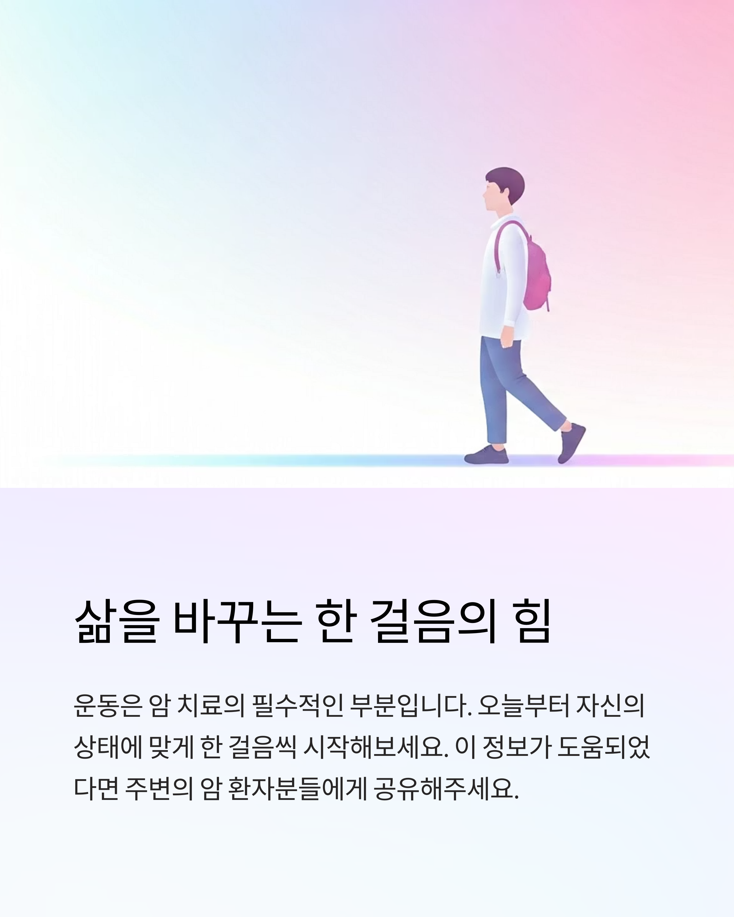 삶을 바꾸는 한걸음의 힘 암운동