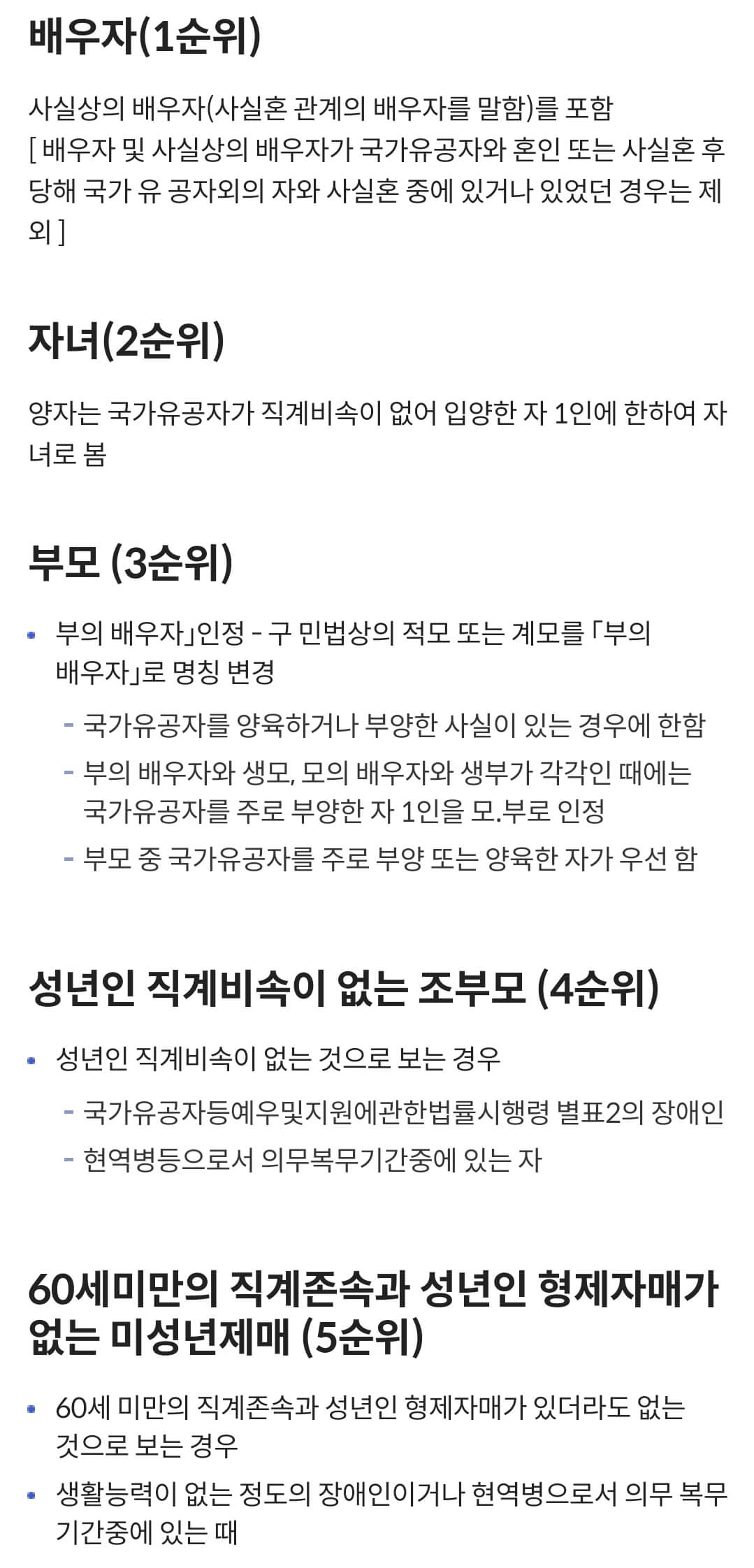 국가보훈부 예우보상 보훈대상 국가유공자 등록대상 유가족 및 가족요건