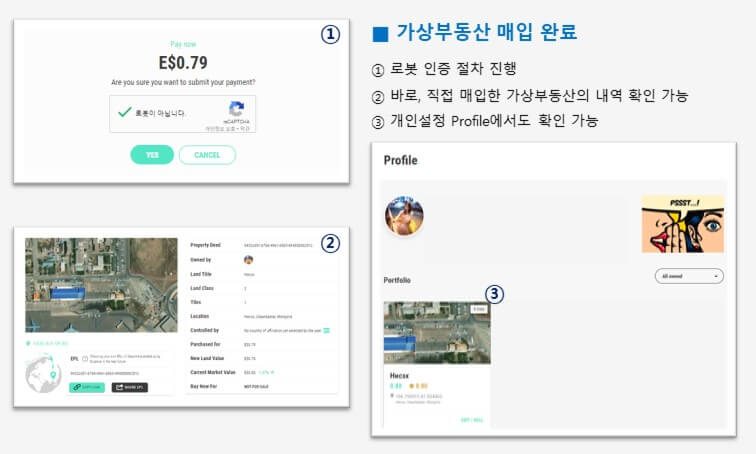 어스2-가상부동산-매입부지-확인방법