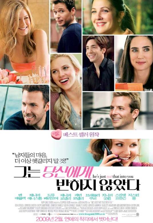 그는 당신에게 반하지 않았다