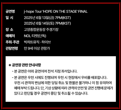 제이홉 콘서트