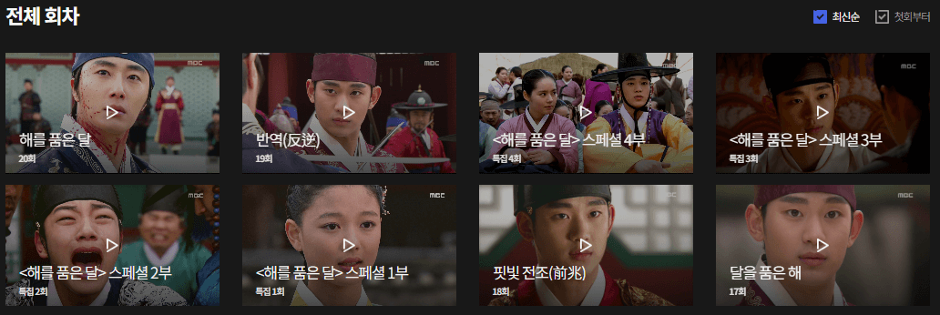 해를 품은 달 무료 다시보기