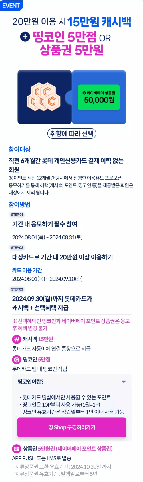 2024년+8월+신용카드+롯데+신규혜택+참여방법