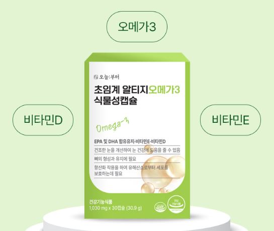 오늘부터 초임계 알티지 오메가3 식물성캡슐
