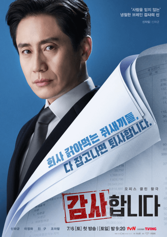 드라마 감사합니다 재방송
