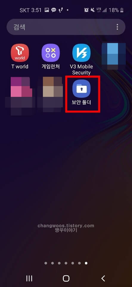 갤럭시 보안폴더 공간으로 이동3