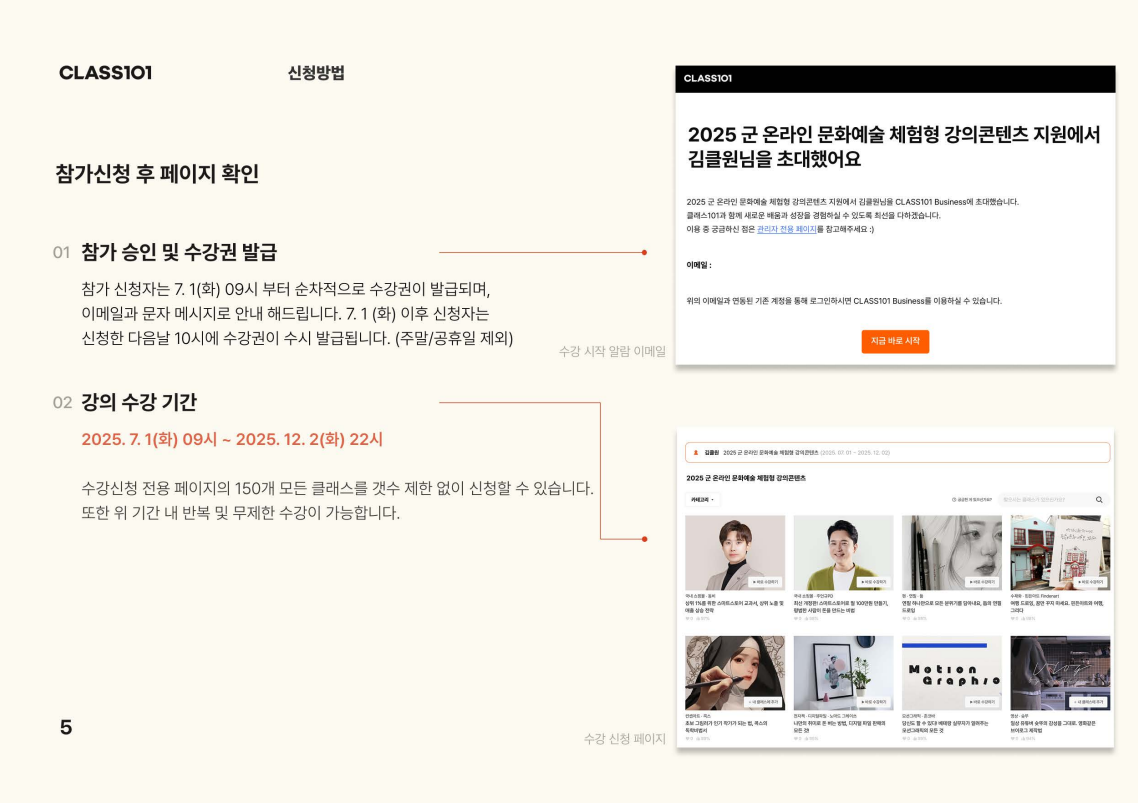 클래스101 무료 수강 시작일과 수강 기간
시작일은 신청일 다음날 혹은 그 다음날 입니다. (영업일 기준)
수강 기간은 2025년 12월 2일 22시까지 입니다