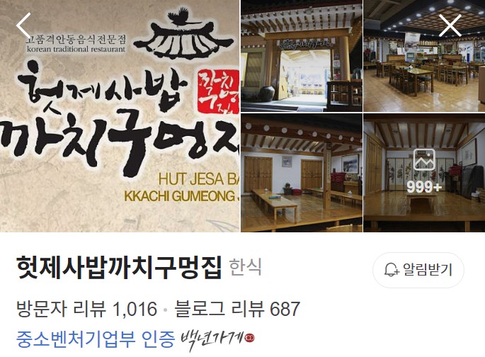 헛제사밥까치구멍집 네이버 플레이스