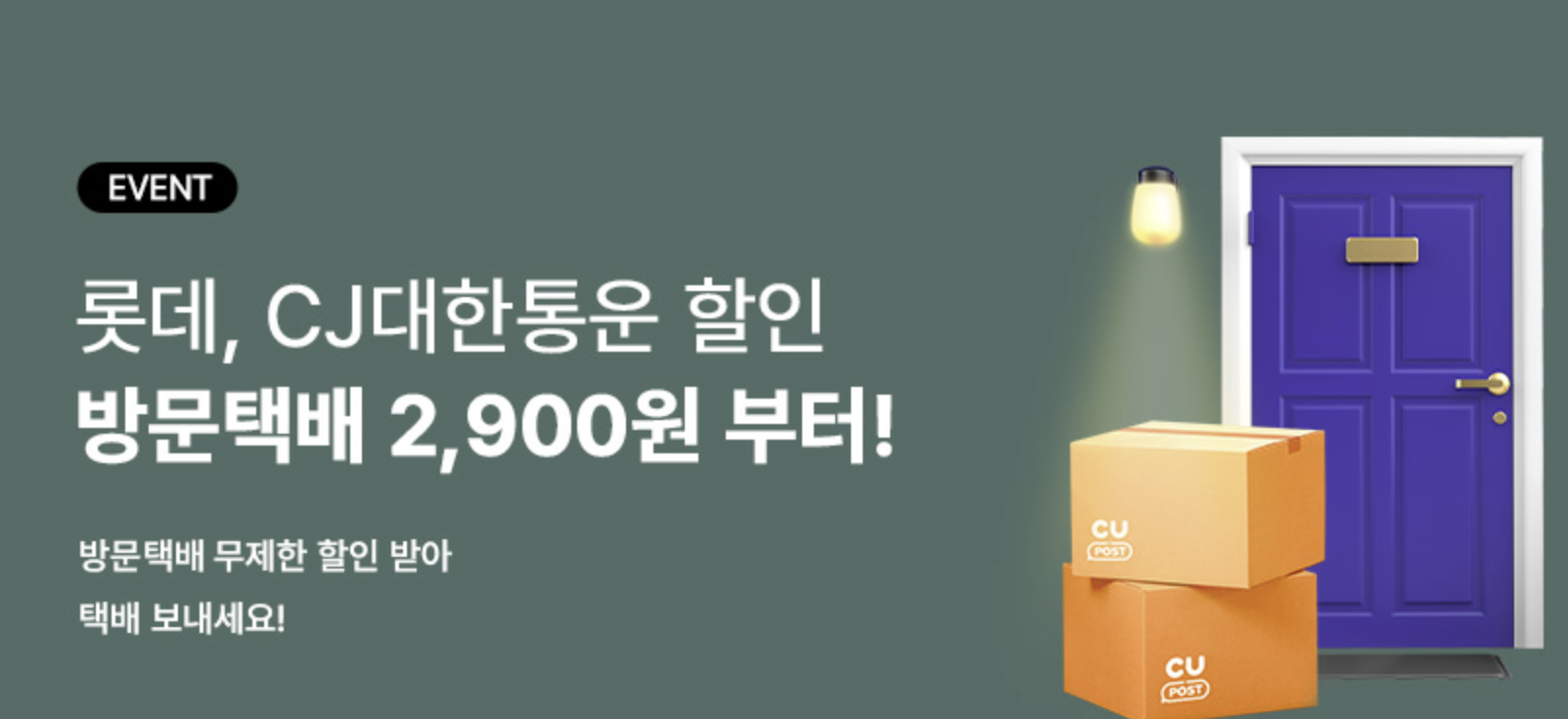cu 일본 반값택배 요금 규격 예약방법 배송기간 꿀팁
