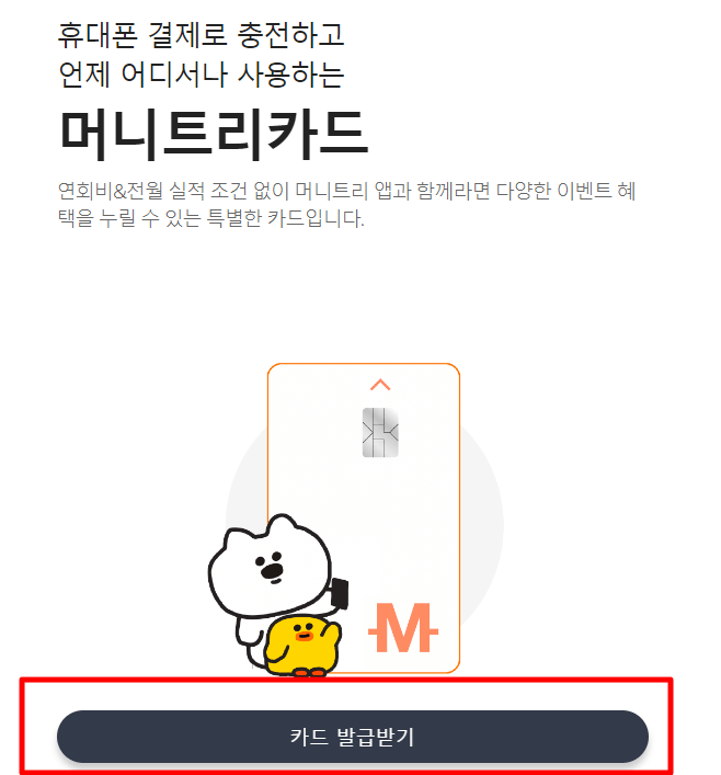 머니트리카드 신청방법