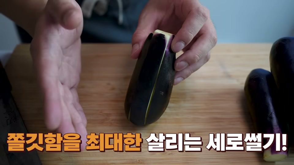 가지를 1cm 굵기로 세로로 써는 장면