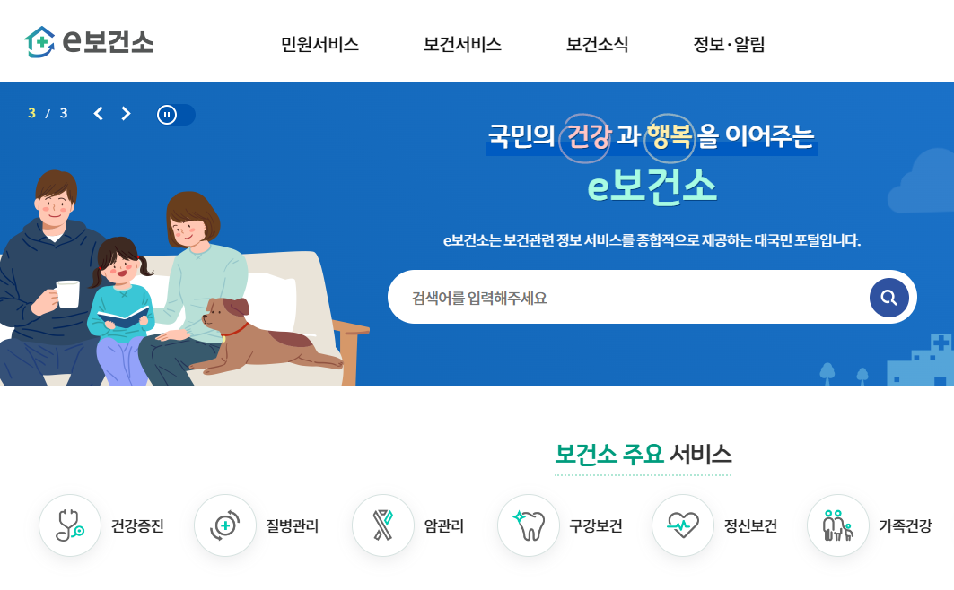 e보건소 공공포털