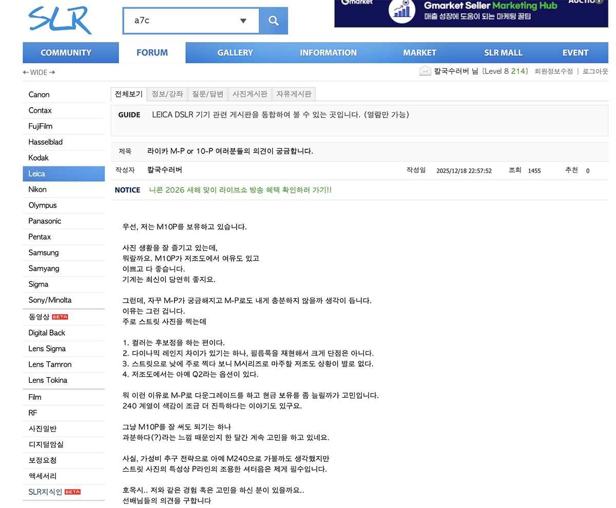 M-P와 M10-P 사이에서 고민하며 라이카 커뮤니티에 장단점을 물었던 글의 캡처사진