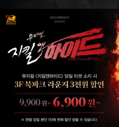 뮤지컬 지킬앤하이드 예매 팁 일정