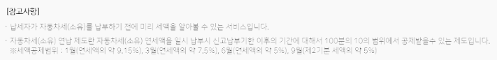 차동차세 조회 방법 소개