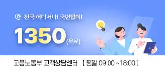 고용노동부 노동포털 민원신청 홈페이지 바로가기