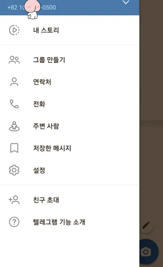 텔레그램 사용법