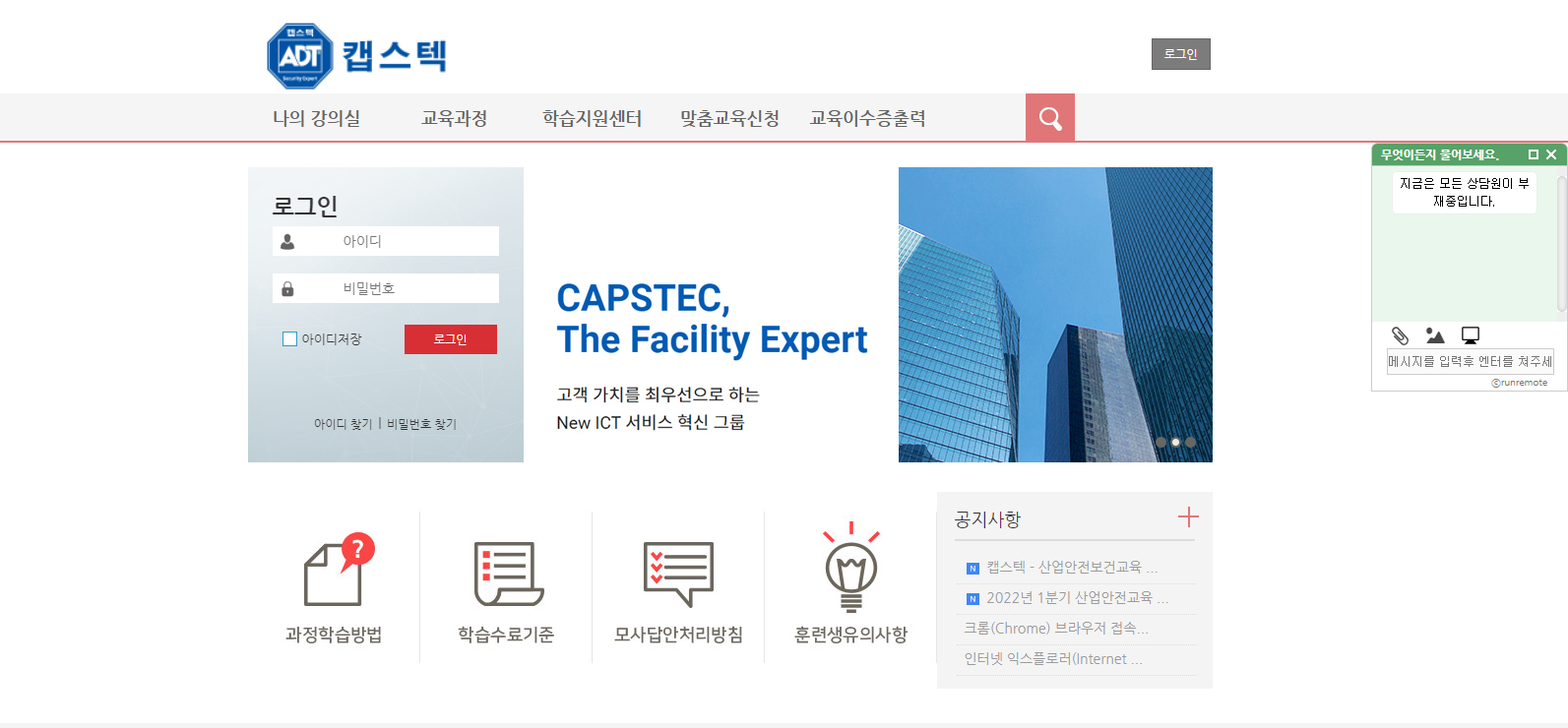 캡스텍_사이버연수원_http://capstec.wisehrd.com