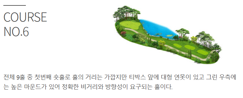 전주월드컵 cc 6번홀