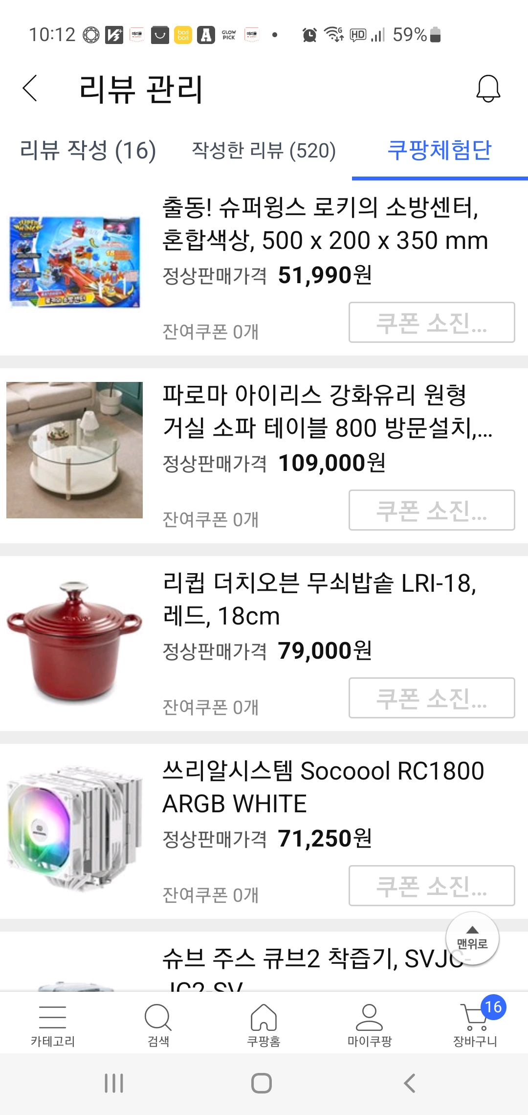 쿠팡체험단