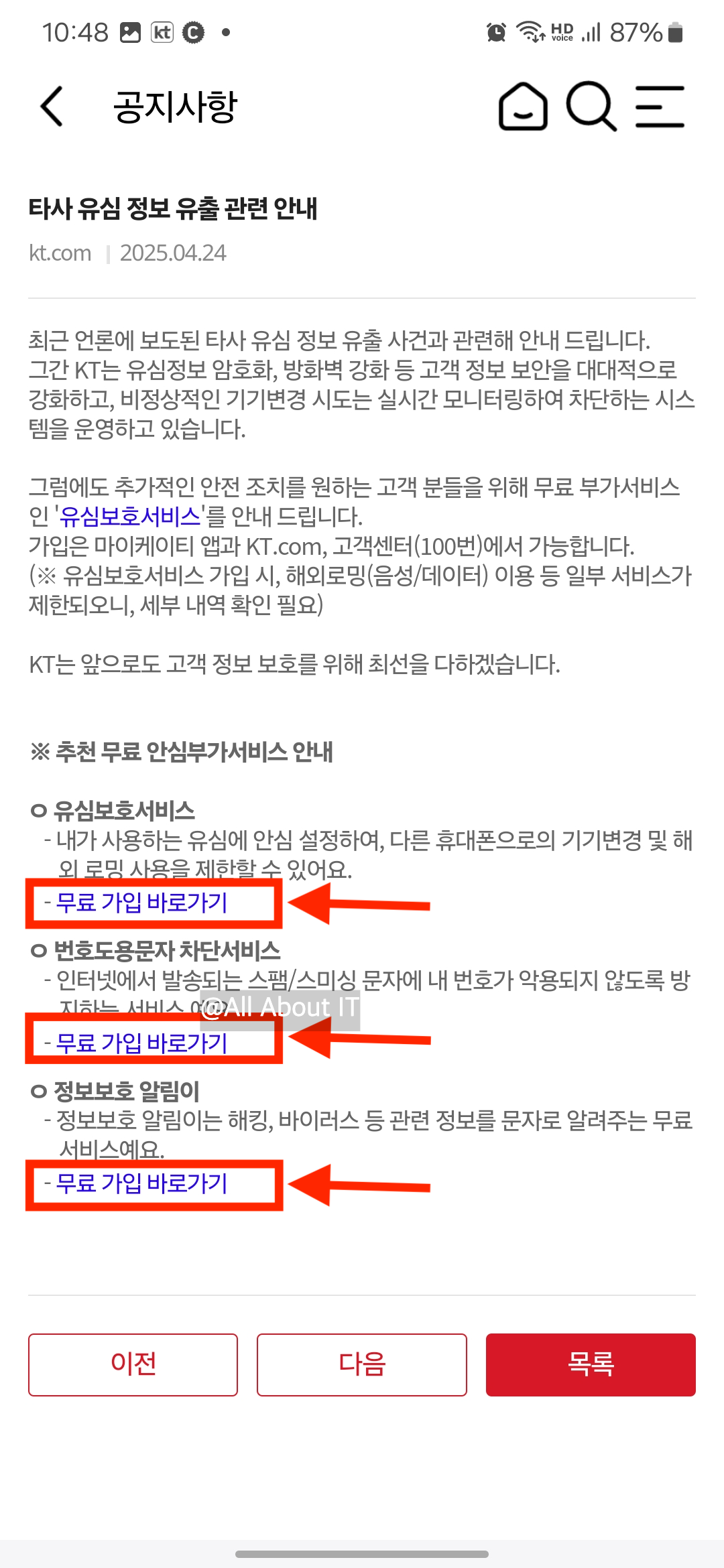 SK텔레콤 해킹, KT도 안전지대 아냐! 유심 보호 서비스 지금 가입하자