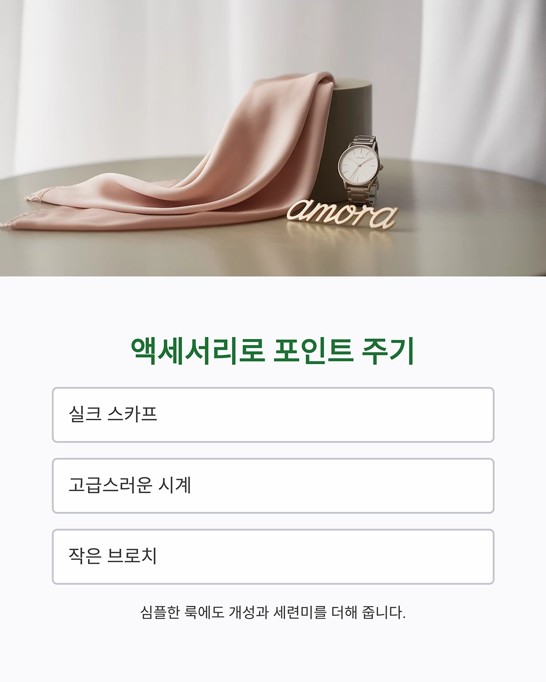 시니어 패션 스타일링으로 젊고 세련되게 변신하는 법