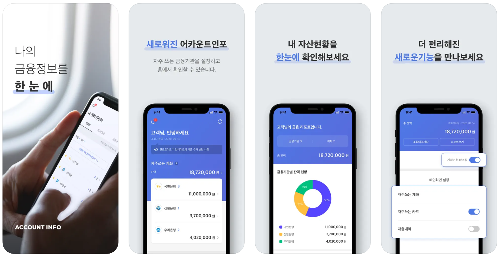 비대면 계좌개설 안심차단 서비스
