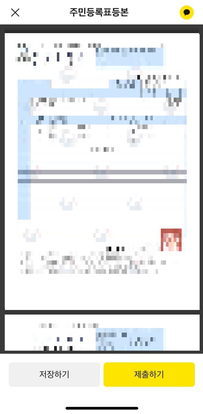 주민등록등본 카카오톡 발급하기