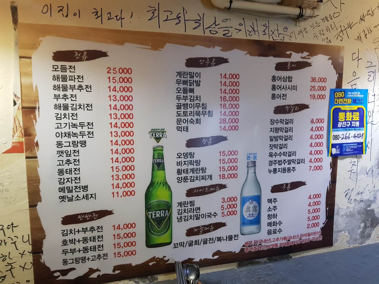 광진구 군자 맛집 능동빈대떡 메뉴 리뷰 모듬전 맛집