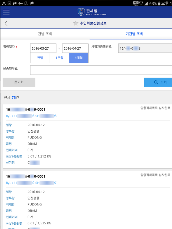 모바일 관세청 어플, 개인통관고유부호 신청하기, 발급받기