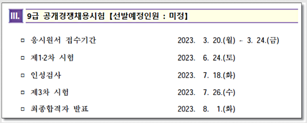 법원직 9급 공무원 시험일정