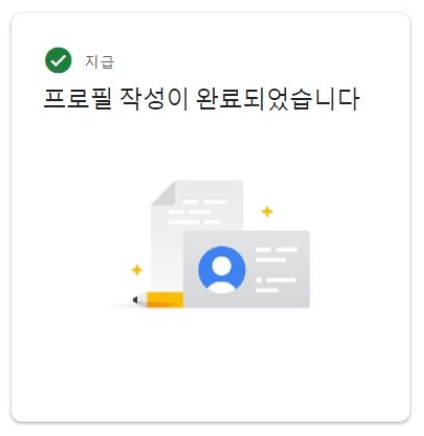 애드센스 지급정보