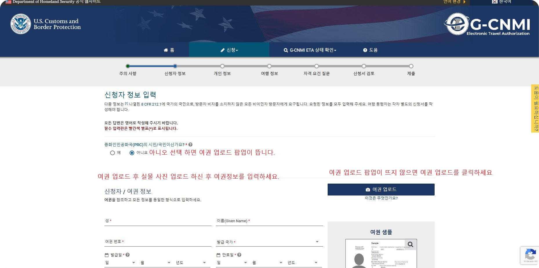 괌 ETA 작성방법 G-CNMI ETA 신청