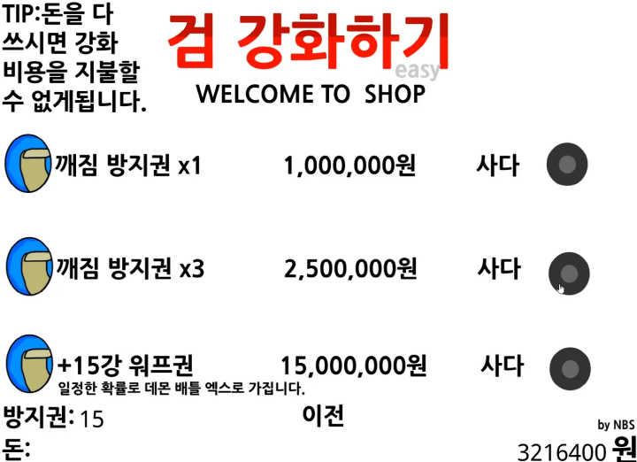 검-강화하기-플래시-게임하기-플레이-물건을-구입하는-상점-화면