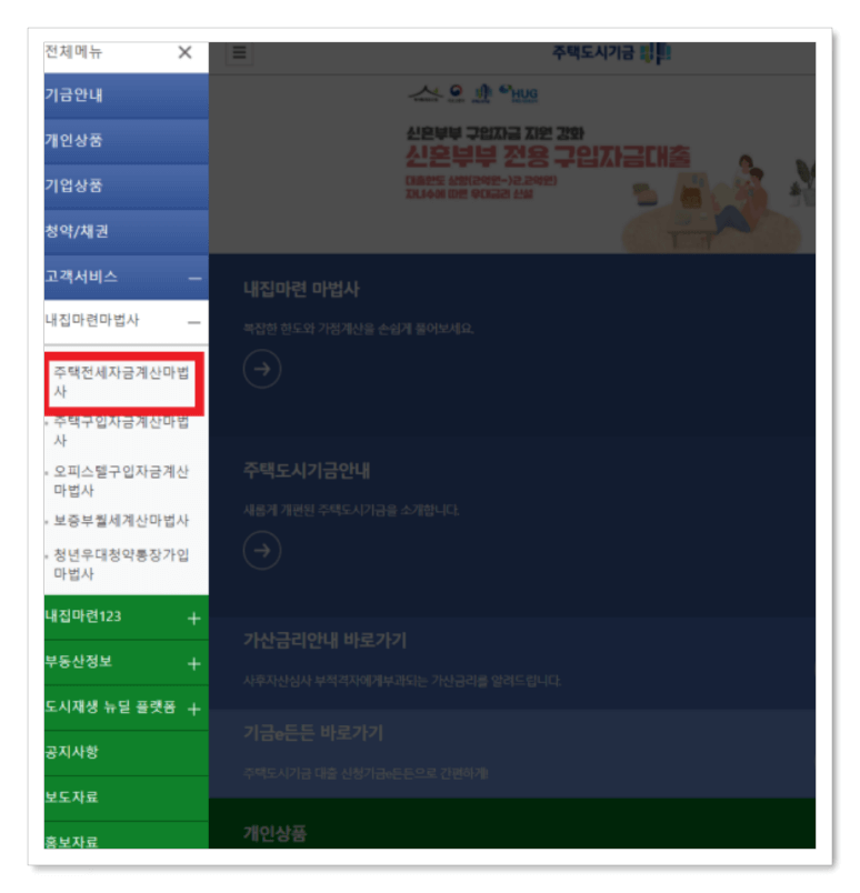 주택전세자금계산마법사-클릭