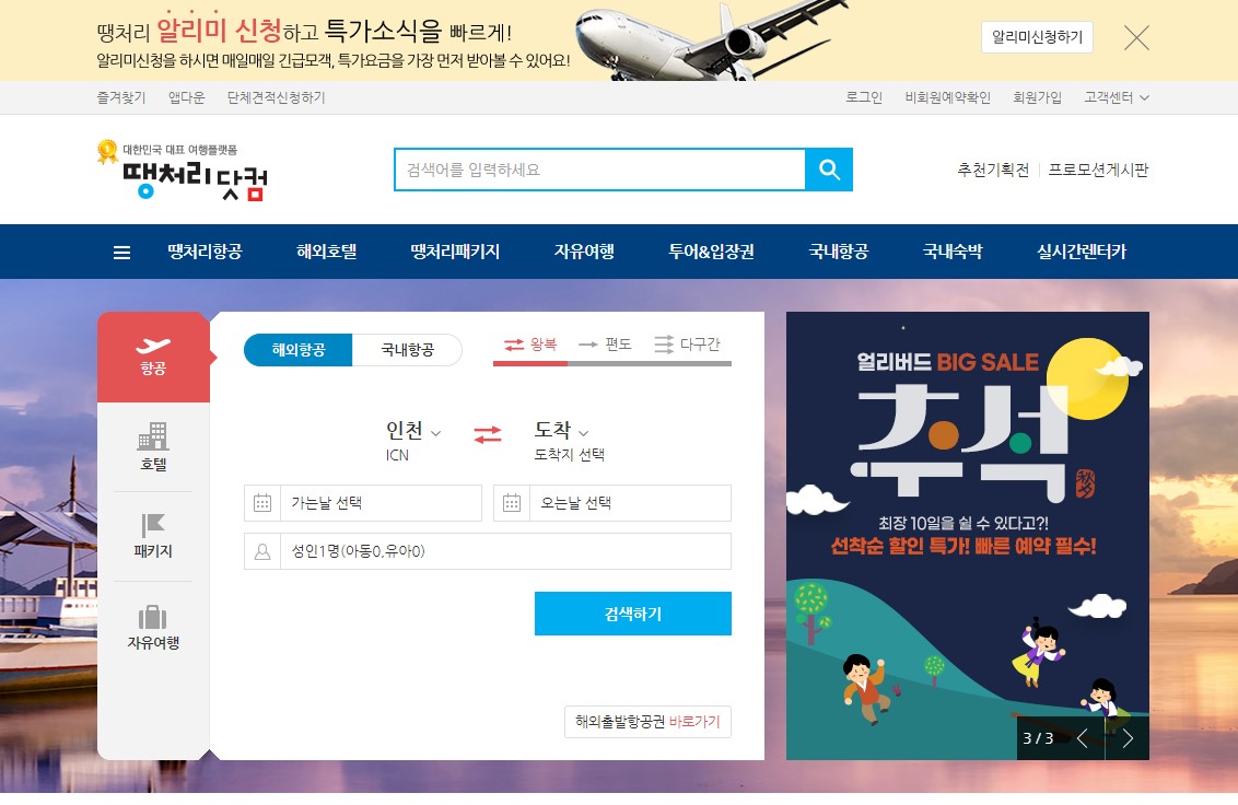청주공항 국제선 운항 정보 해외노선