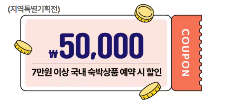 6월 여행가는 달 숙박 할인 혜택