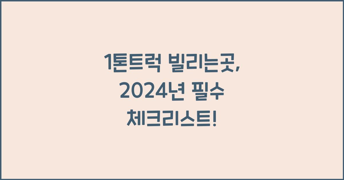 1톤트럭 빌리는곳