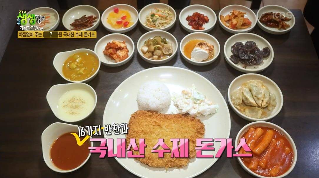 생생정보마당 5500원 돈가스 16가지 반찬 무한리필