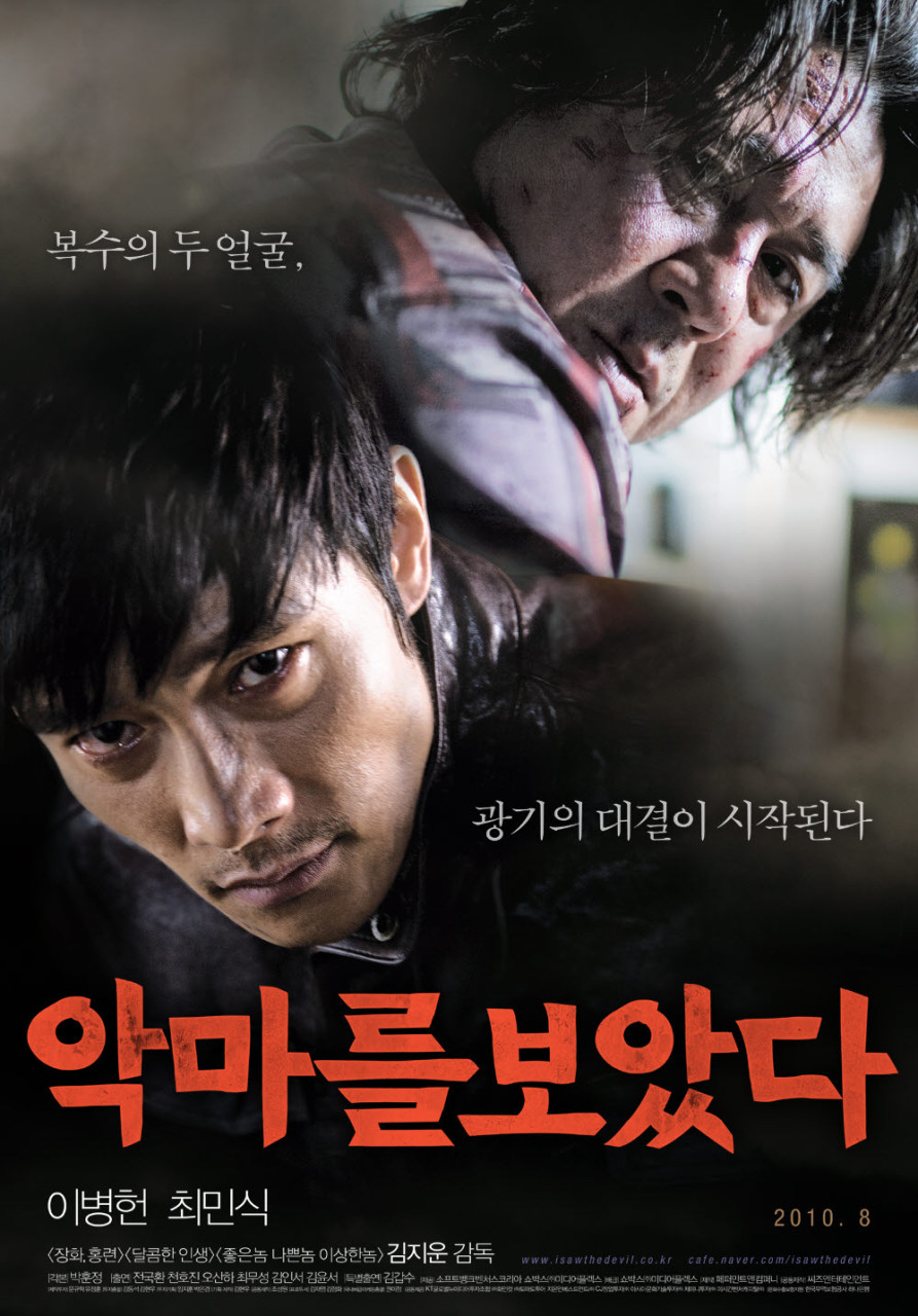 영화 악마를 보았다 포스터
