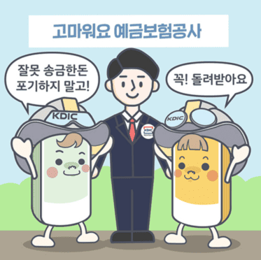 착오송금반환지원 제도 총정리 – 잘못 보낸 돈, 돌려받을 수 있을까?